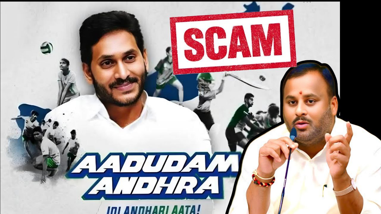 In 47 days, they spent 120 crores. "Aadudam Andhra" corruption is not the only one; we have ordered a vigilance enquiry and a CID enquiry to be completed within 45 days and a report to be submitted on all the irregularities that took place in the sports department. As soon as that report comes, we will present it before this assembly. We will take action against those responsible for the irregularities, whoever they may be - Mandipalli Ramprasad Reddy.