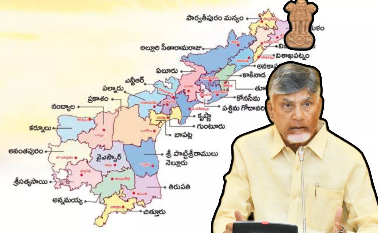 కొత్త జిల్లాల ఏర్పాటు (New District Formation)పై ఆంధ్రప్రదేశ్ ప్రభుత్వం స్పష్టత: డిలిమిటేషన్ వరకు వేచి చూడాలా?