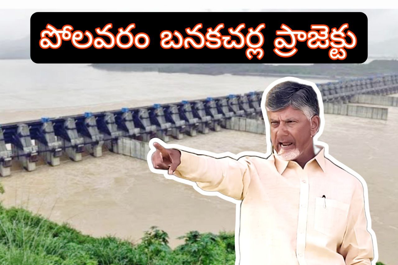 Polavaram Banakacharla Project