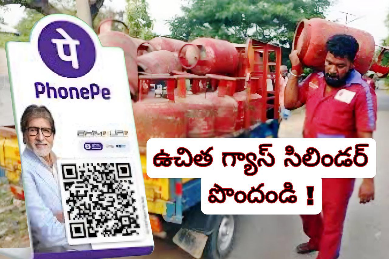 Phonepe users to get free Gas Cylinders