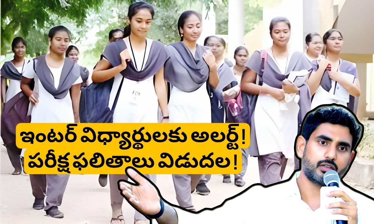 Nara Lokesh Tweeted: AP Intermediate Results will be announced on 12.04.2025 on